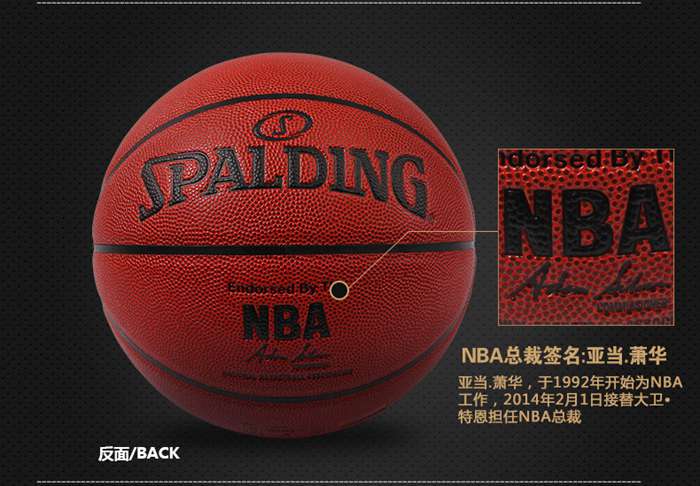 广西星空xk体育健身器材-斯伯丁篮球