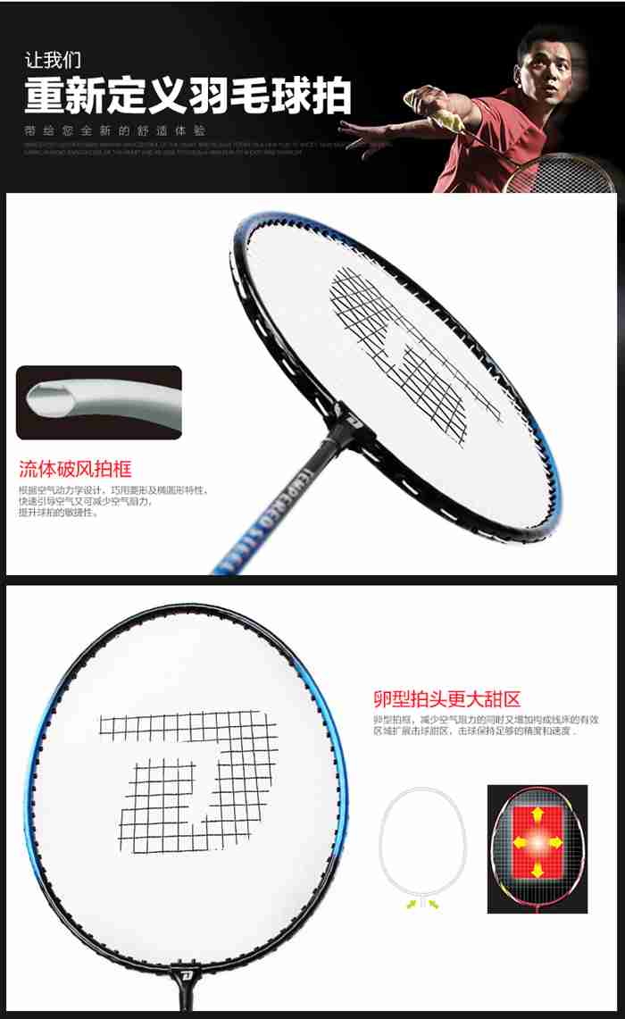 广西星空xk体育-羽毛球拍
